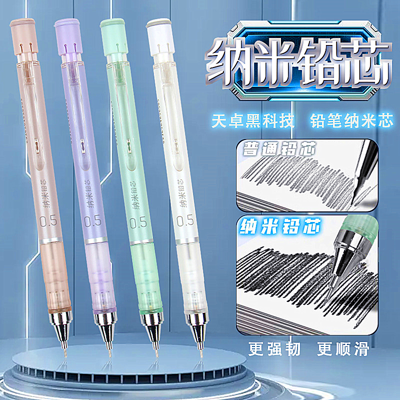 天卓好笔纳米科技自动铅笔