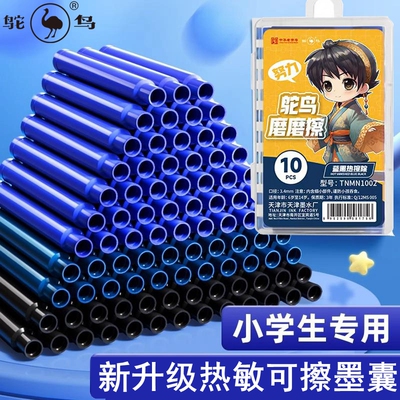 鸵鸟热敏可擦墨囊3.4口径学生用
