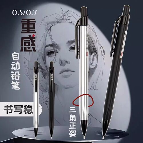 天卓好笔0.9mm自动铅笔加粗