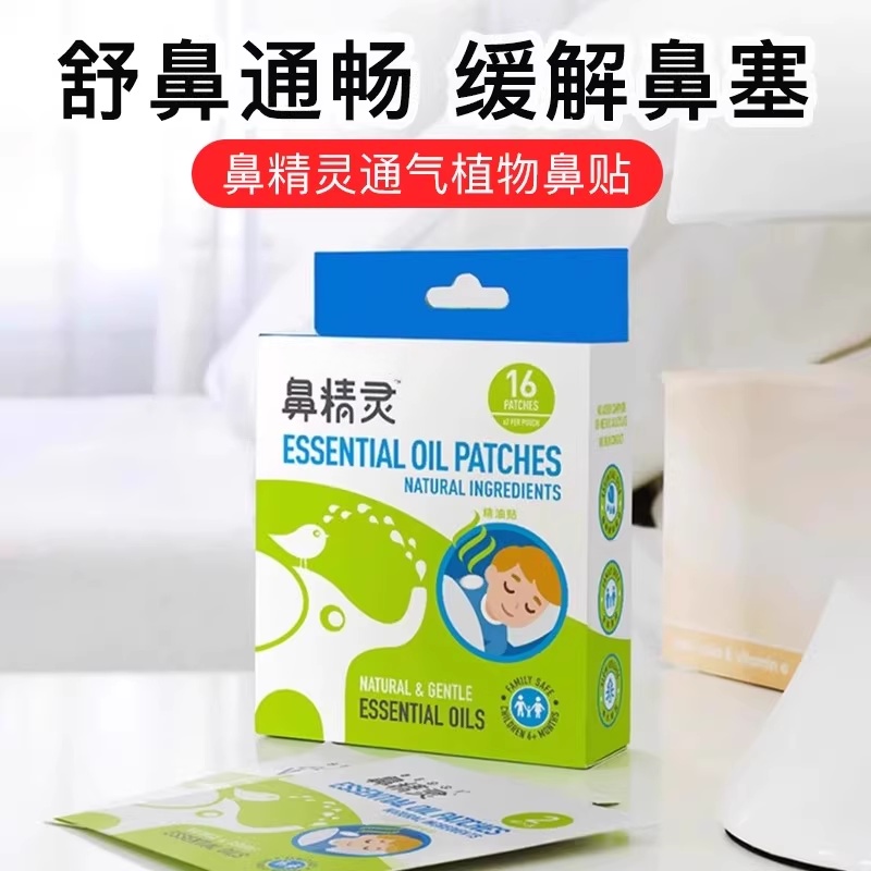 beggi通鼻贴儿童宝宝通气鼻塞鼻精灵精油流鼻涕护鼻鼻通贴成人