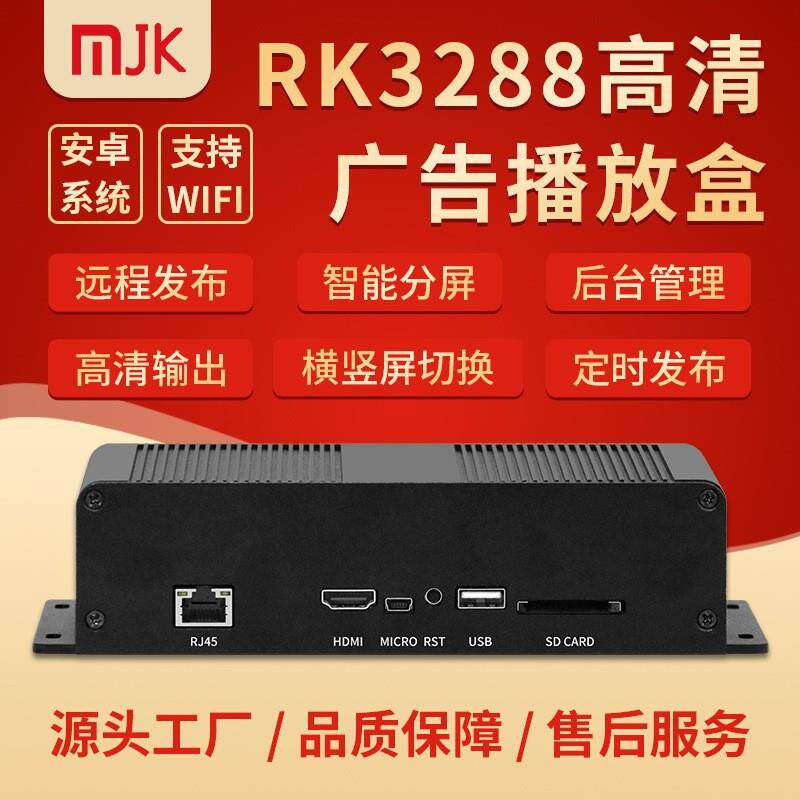 高清智能广告播放盒多媒体信息视频发布盒网络电视机顶盒