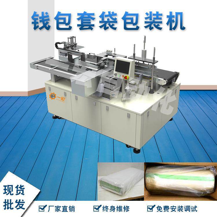 厂直营全自动套袋包装机钱包卡包收纳袋装袋机给袋式包装机现货,纺织面料/辅料/配套,其他纺织机械,淘宝优惠券,粉丝福利购,淘宝优惠卷