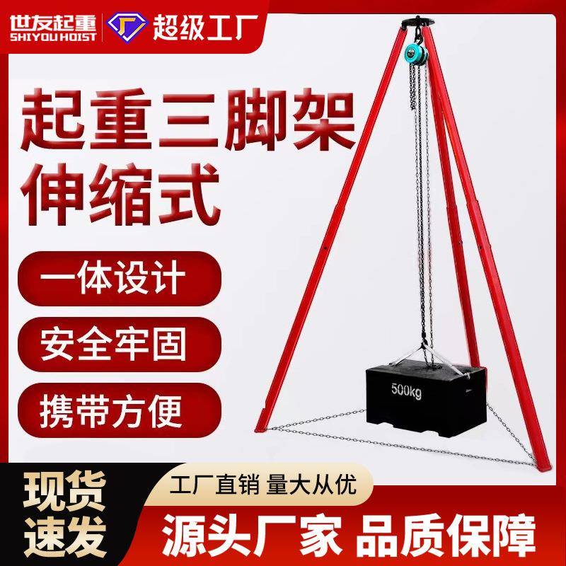 重型三脚架可伸缩1吨2吨吨手拉葫芦支架米4米机井救援起重支架