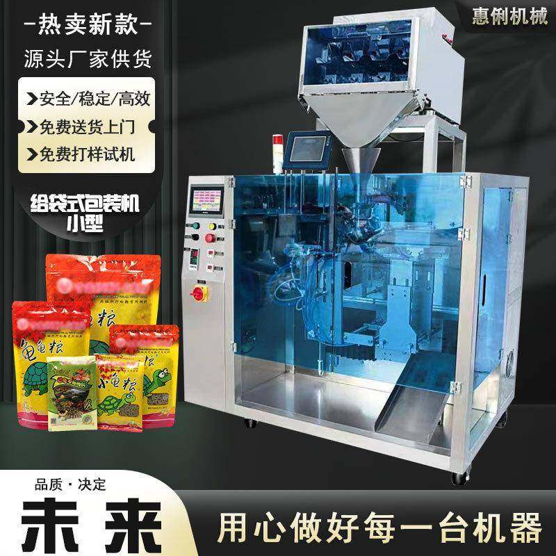 源头厂家小型水平给袋机HL-330A预制袋颗粒包装机龟粮给袋机,清洗/食品/商业设备,其他食品加工设备,淘宝优惠券,粉丝福利购,淘宝优惠卷