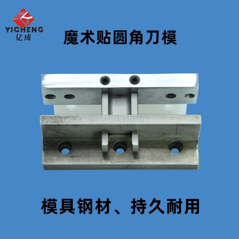 电脑切带机切魔术贴圆角倒角异性花型切鱼骨圆角刀模模具家用,纺织面料/辅料/配套,其他纺织机械,淘宝优惠券,粉丝福利购,淘宝优惠卷