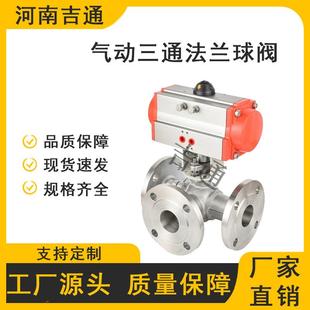 供应Q644F气动三通球阀L型蒸汽法兰100mm国标不锈钢