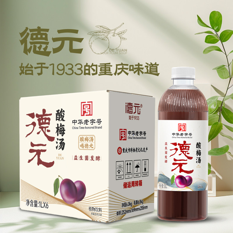 中华老字号德元酸梅汤纯植物熬煮1L家庭装配料干净