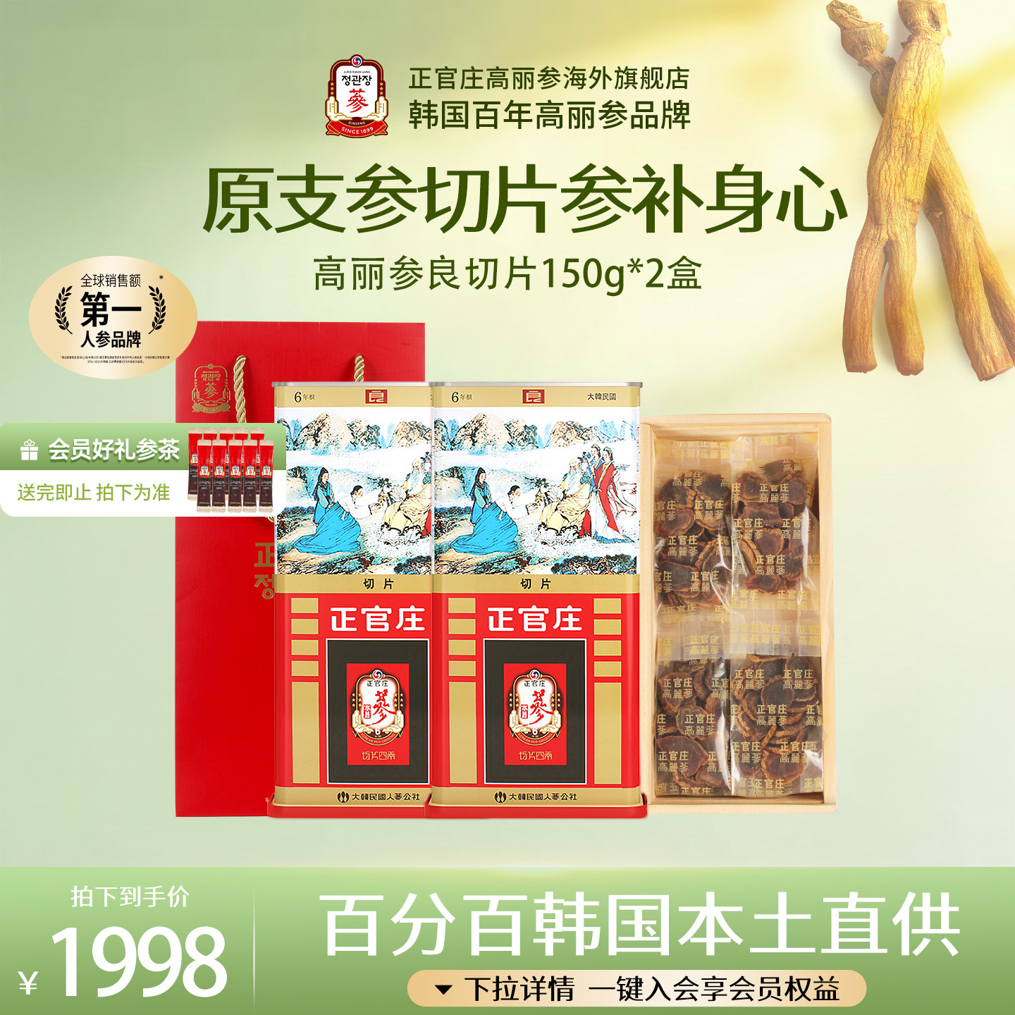 正官庄红参6年根高丽参礼物良中无糖原支红参片多盒装滋补送礼