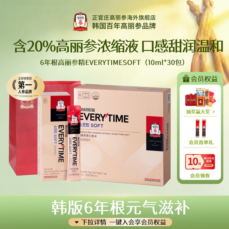 韩国正官庄6年根EVERYTIME高丽参浓缩口服液红参浆人参饮滋补养生
