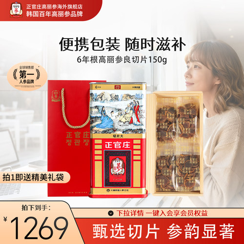 正官庄6年根高丽参良大切片