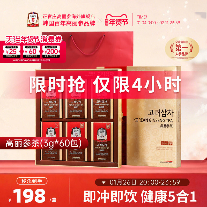 韩国正官庄进口6年根红参高丽参茶60包人参茶养生滋补年货送礼,传统滋补营养品,高丽参及其制品,淘宝优惠券,粉丝福利购,淘宝优惠卷