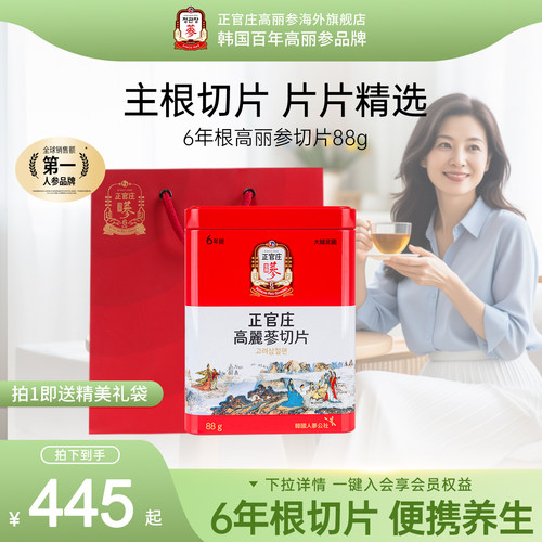正官庄6年根高丽参主根切片88g
