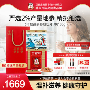 正官庄高丽参地参切片20支150g红参片即食滋补营养品人参养生礼盒