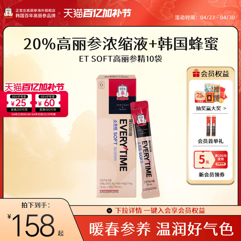 正官庄高丽参6年根韩国红参浆饮品浓缩液EVERYTIME人参饮滋补气血