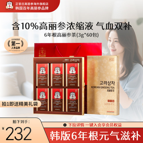 正官庄高丽参茶养生滋补送礼