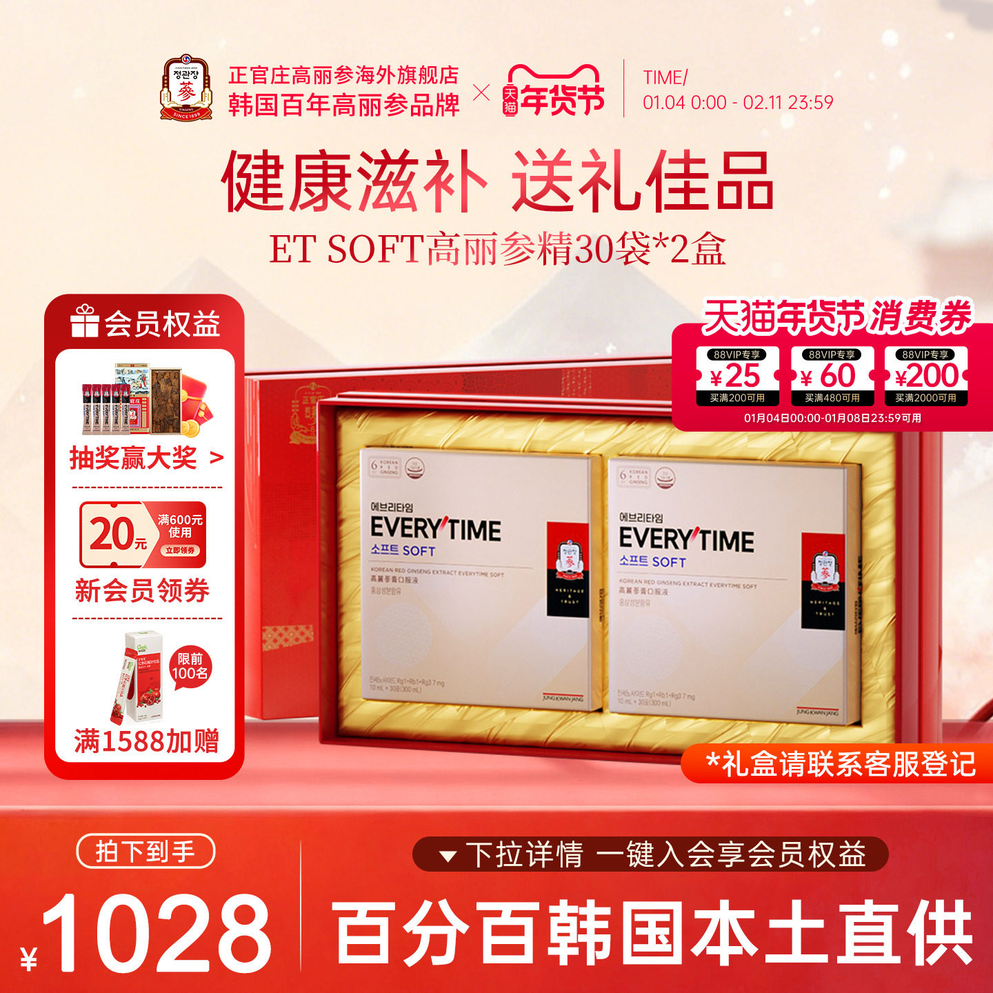 韩国正官庄6年根高丽参浓缩红参液EVERYTIME滋补养生送礼年货礼盒