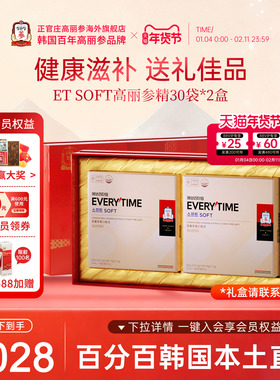 韩国正官庄6年根高丽参浓缩液红参浆EVERYTIME滋补送礼年货礼盒