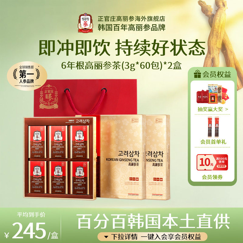 韩国正官庄6年根红参粉人参高丽参茶正品旗舰店滋补养生送礼礼物