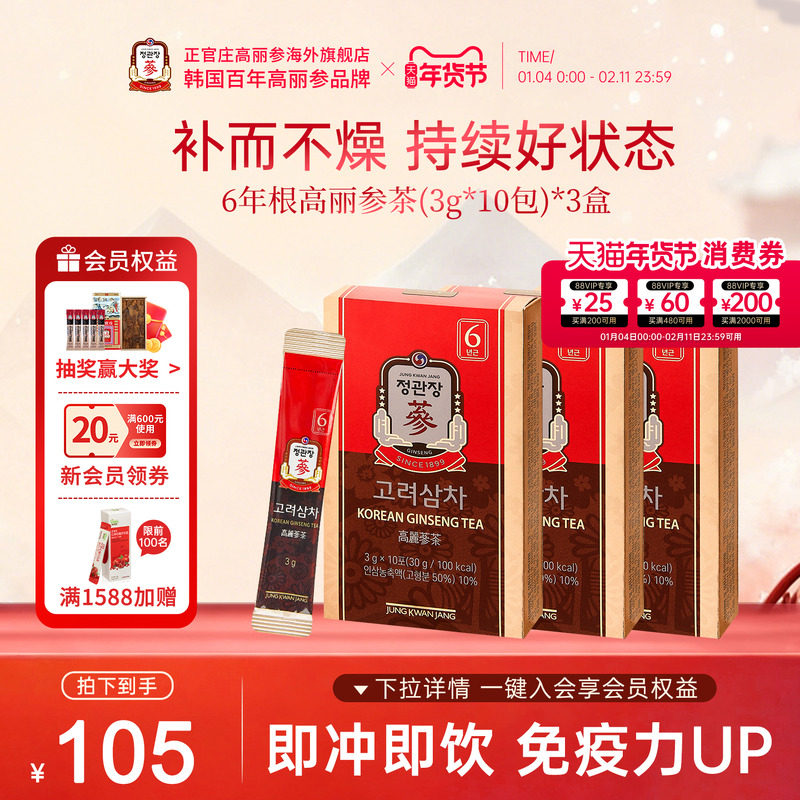 韩国正官庄6年根红参高丽参茶30包养生滋补皂苷人参红参茶年货