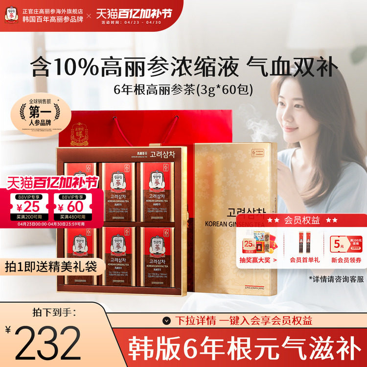 韩国正官庄进口6年根红参高丽参茶60包滋补气血母亲节红参茶送礼