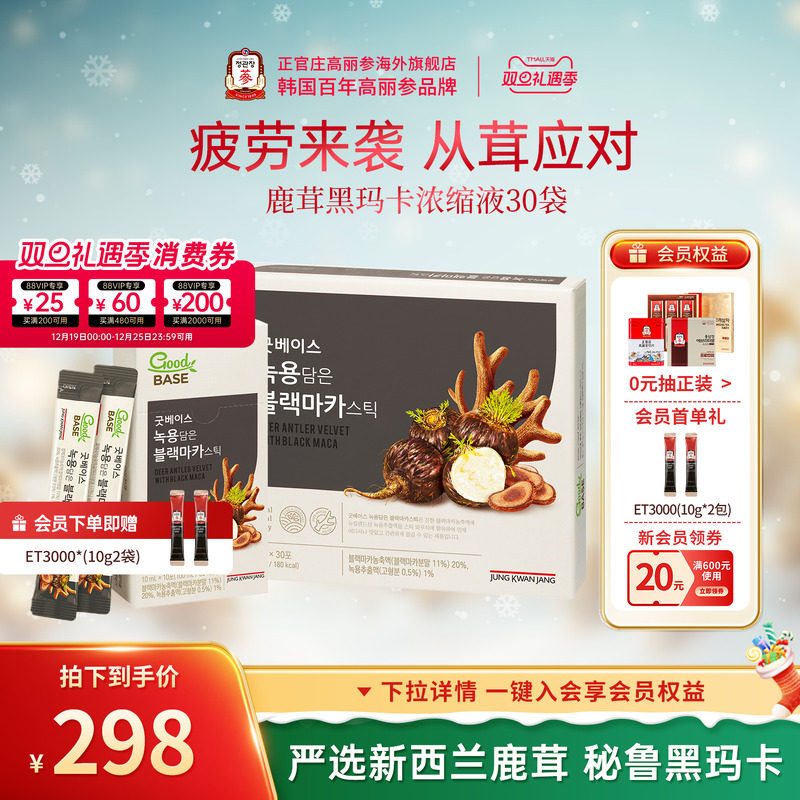 韩国正官庄进口新西兰鹿茸秘鲁黑玛卡浓缩液饮品30袋男士滋补养生