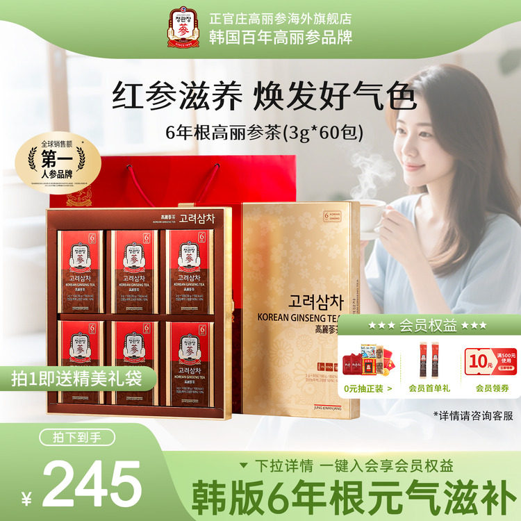 韩国正官庄进口6年根红参高丽参茶60包皂苷滋补人参红参茶送礼