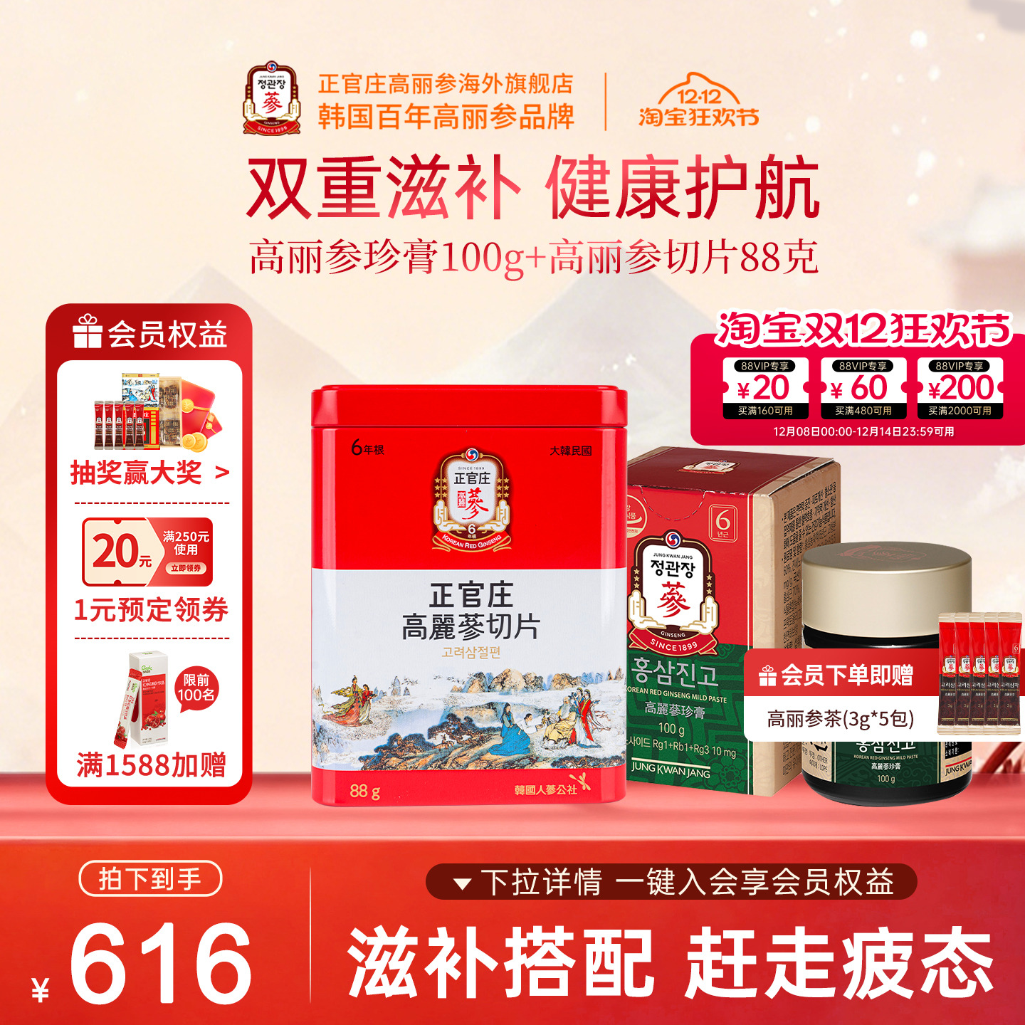 韩国正官庄红参切片6年根高丽参片88g人参高丽参珍膏100g组合礼物