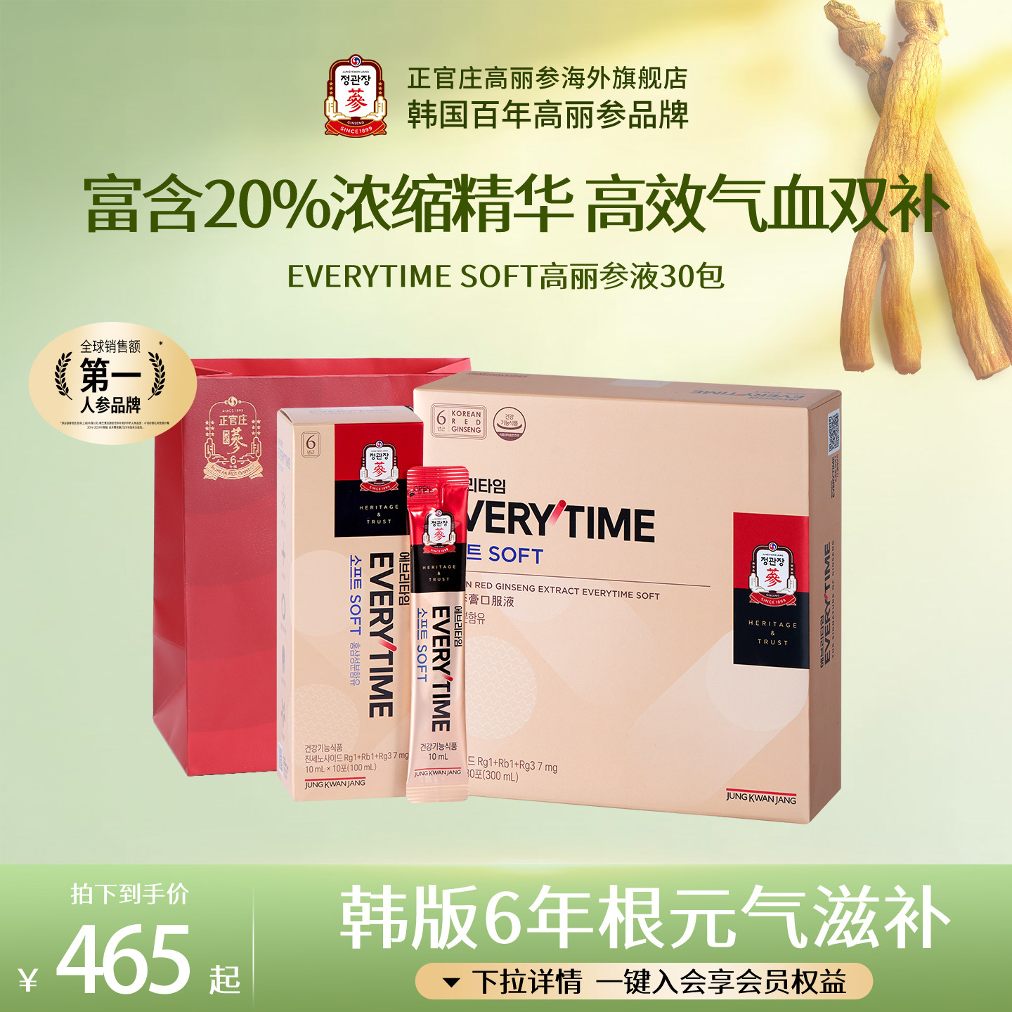 韩国正官庄进口6年根高丽参系列EVERYTIME红参浆滋补气血高丽参茶