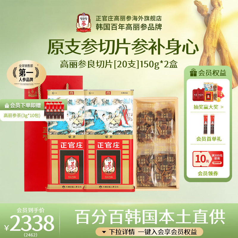 正官庄红参6年根高丽参礼物良中无糖原支红参片多盒装滋补送礼