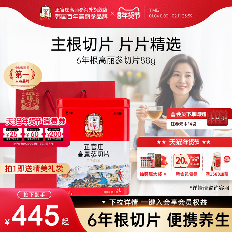 韩国正官庄红参切片6年根高丽参片88g养生滋补年货正品人参旗舰店