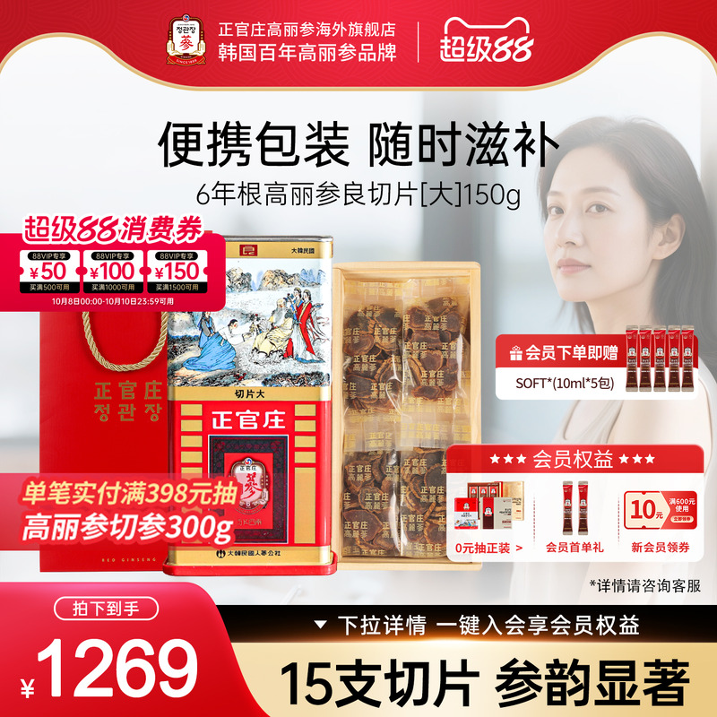 正官庄进口6年根韩国高丽参良大切片15支150g滋补参片送礼韩参