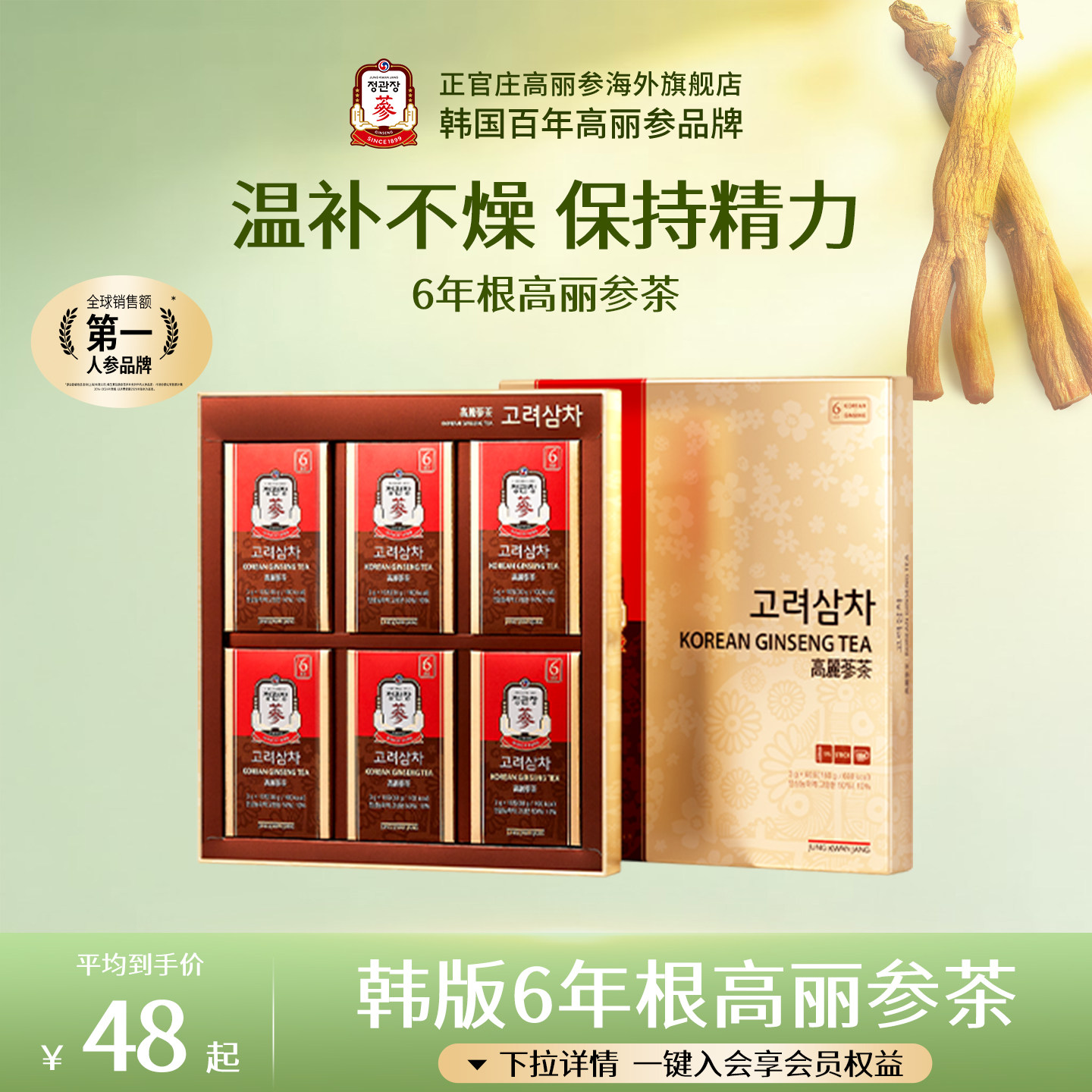 韩国正官庄进口6年根红参高丽参茶60包皂苷滋补气血人参红参茶