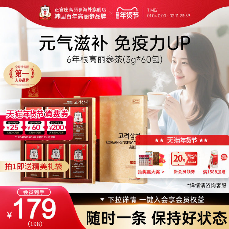 韩国正官庄进口6年根红参高丽参茶60包皂苷滋补人参红参茶年货礼