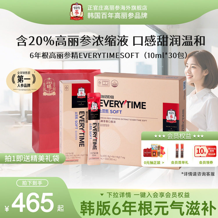 新日期正官庄6年根高丽参韩国浓缩液红参浆EVERYTIME人参饮正品