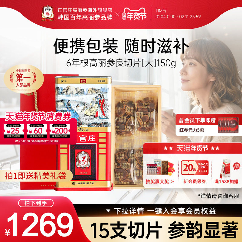 正官庄进口6年根韩国高丽参良大切片15支150g滋补人参红参片年货