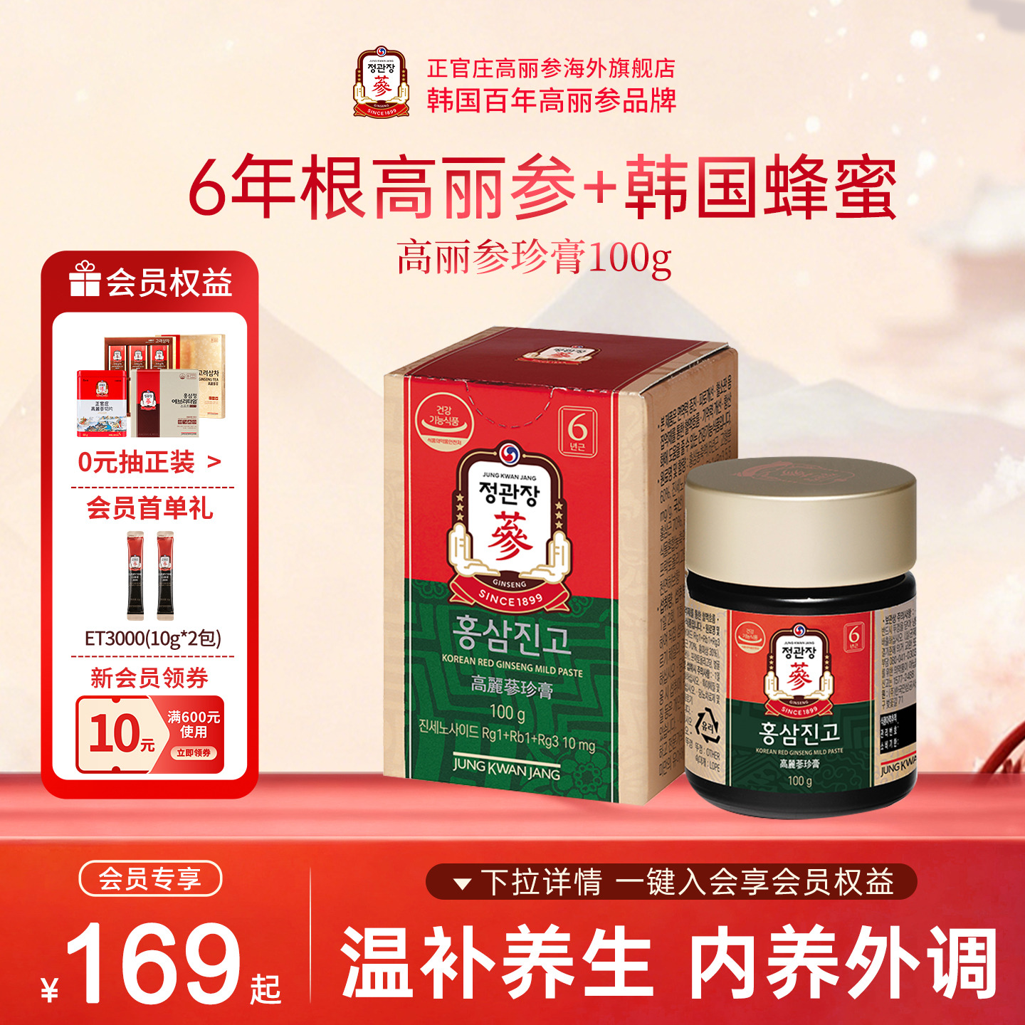 韩国正官庄红参6年根高丽参膏珍膏100g浓缩液滋补养生送礼礼物