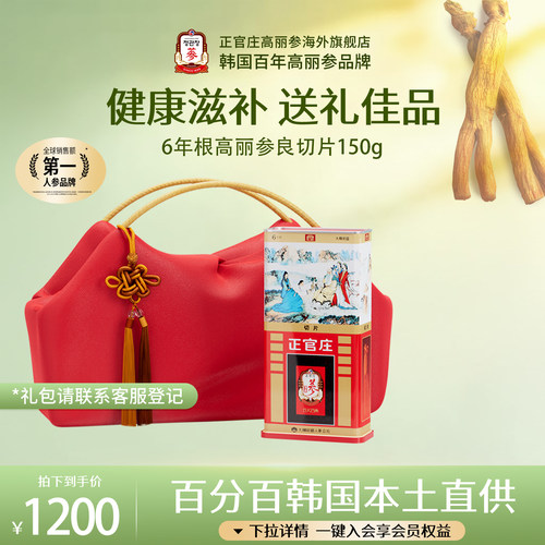 正官庄6年根高丽参良参切片150g