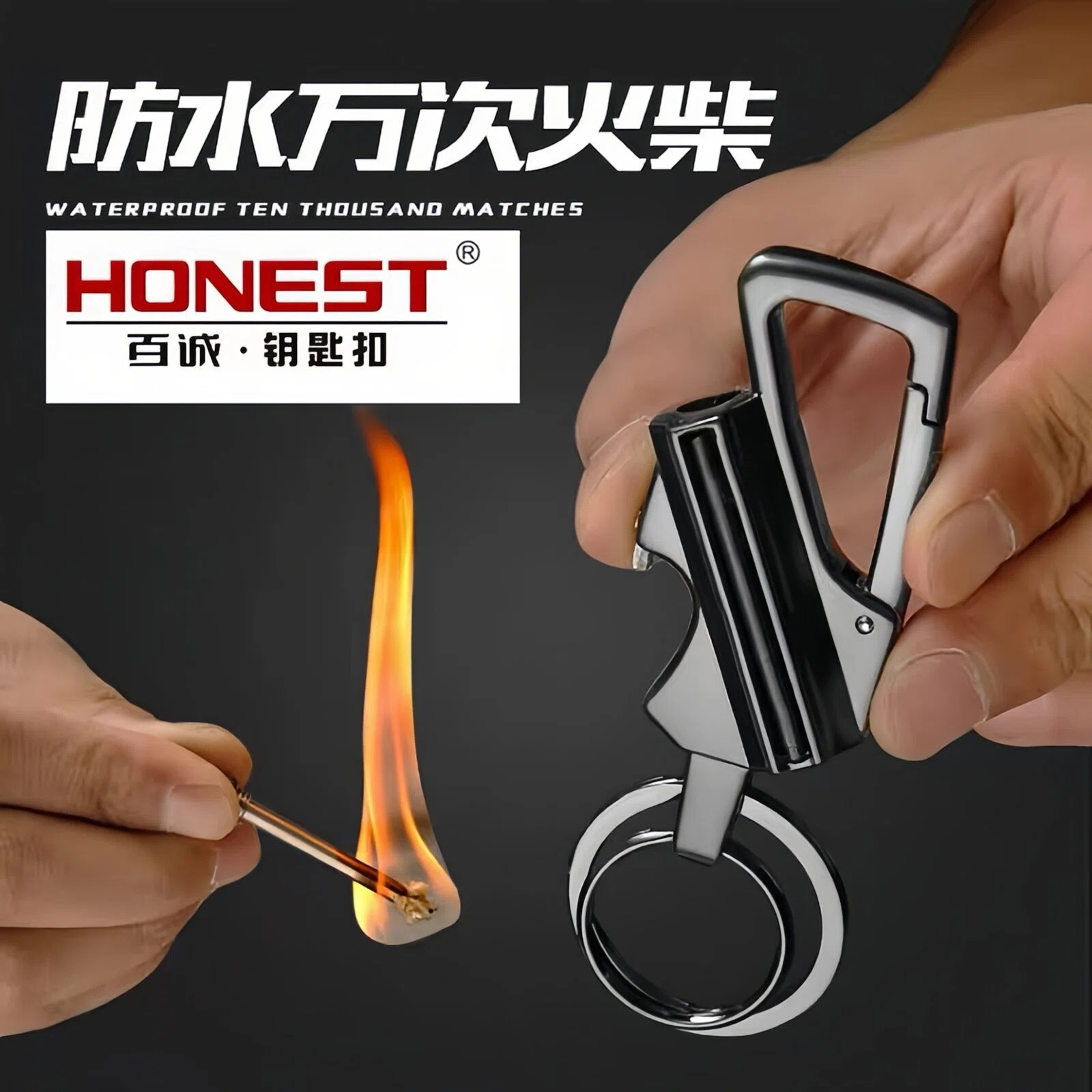 万次火柴多功能钥匙扣带开瓶器腰挂汽车钥匙金属挂件户外防水b