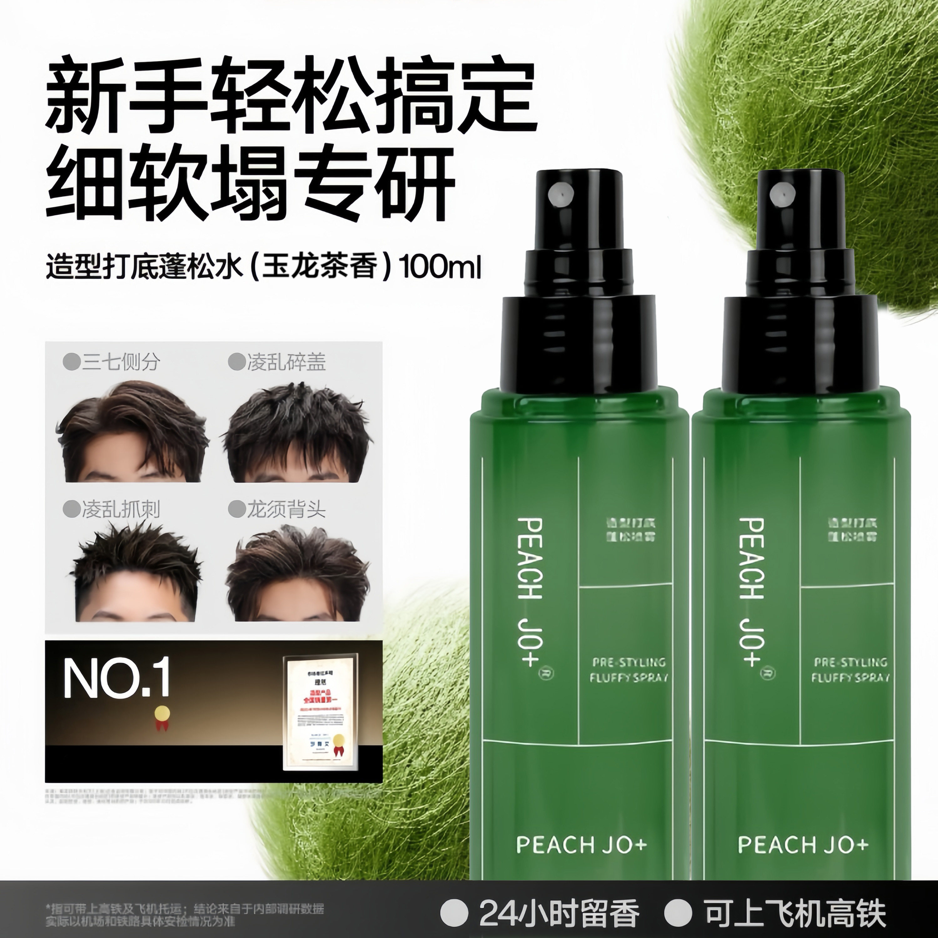 头发蓬松水造型打底免洗喷雾男士发胶发蜡高颅顶干爽持久便携,美发护发/假发,定型喷雾,淘宝优惠券,粉丝福利购,淘宝优惠卷