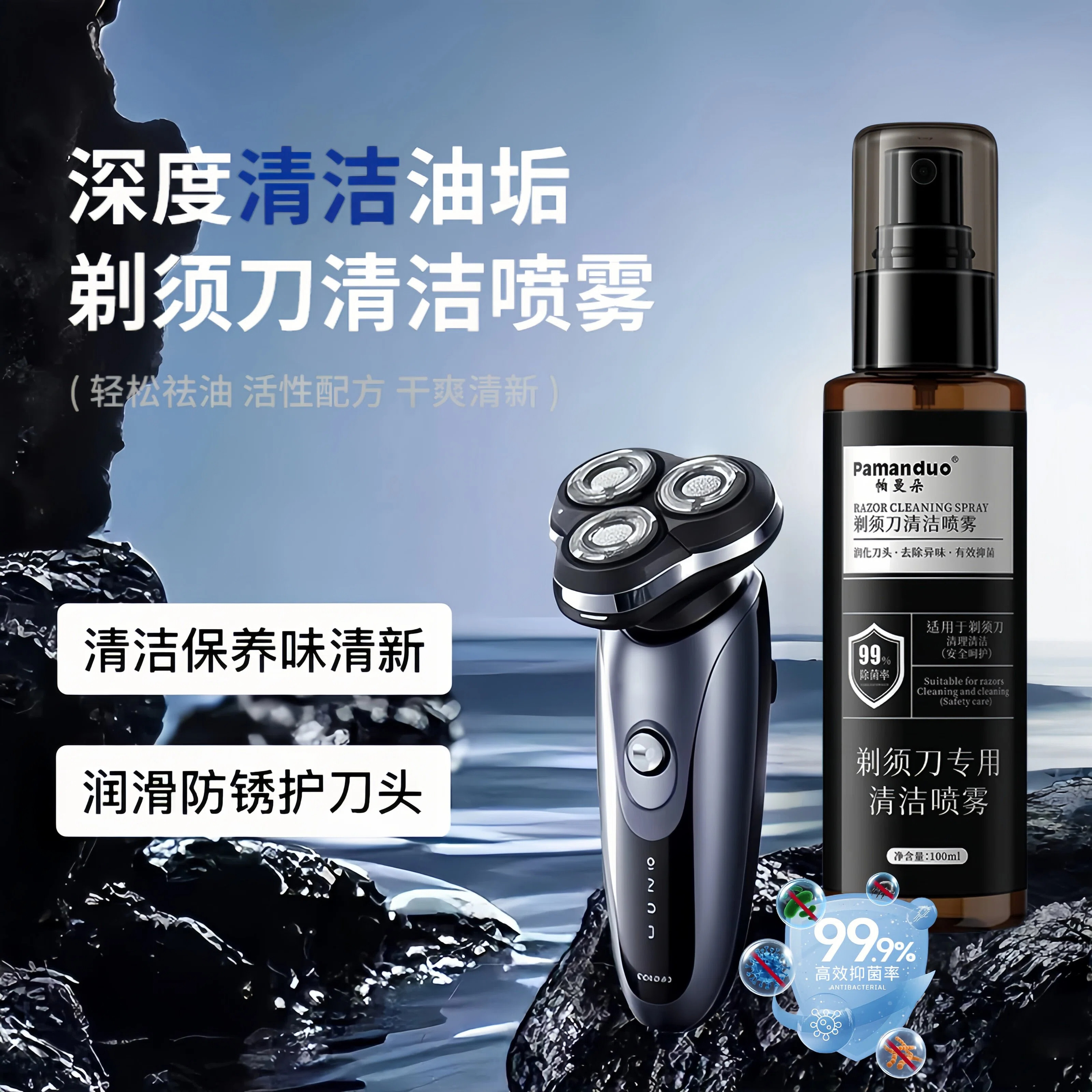 剃须刀清洗液刮胡刀清洗剂防生锈去油抑菌保养清洁液