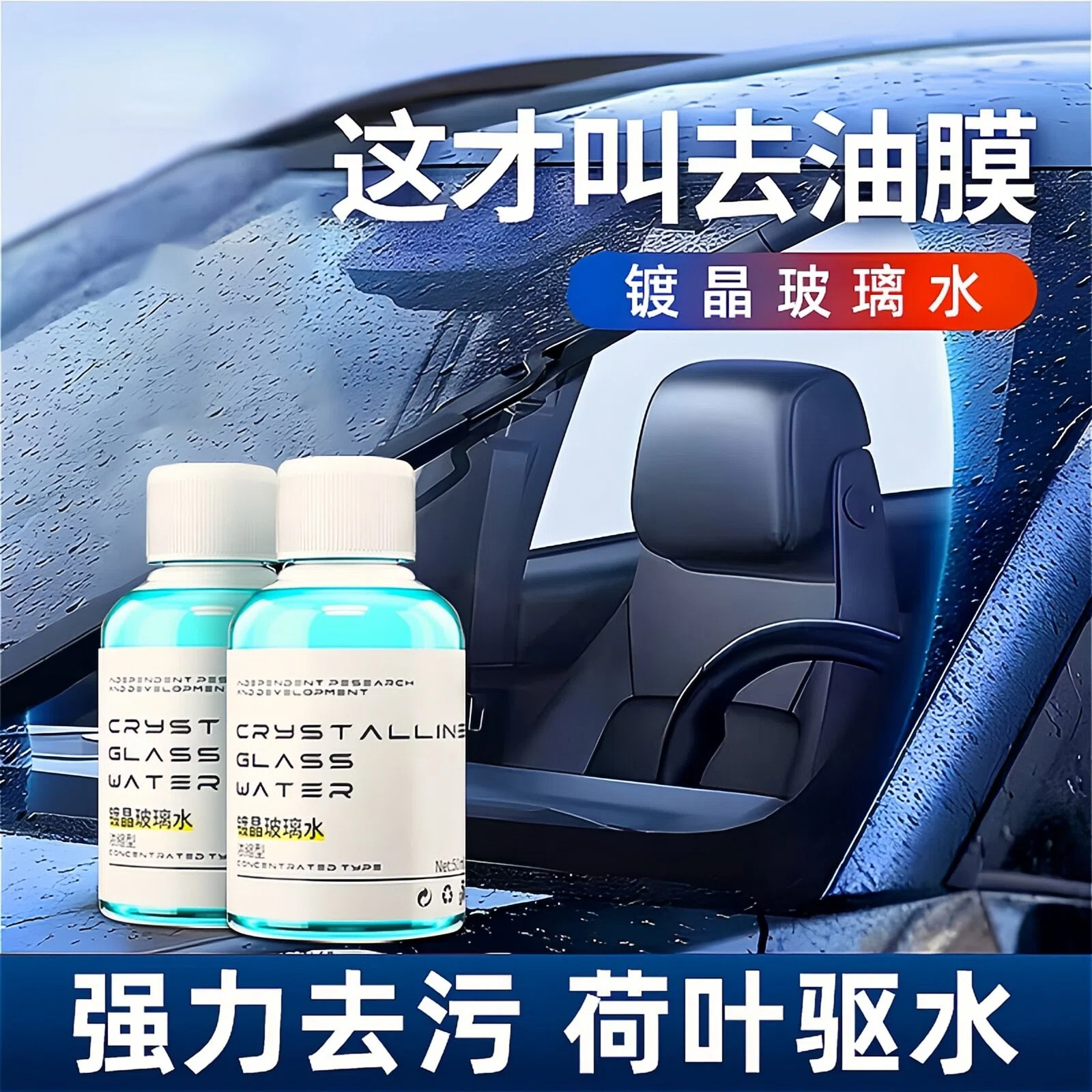 浓缩型镀晶玻璃水汽车雨刮水车用精防雨除虫除油膜荷叶水清洁b