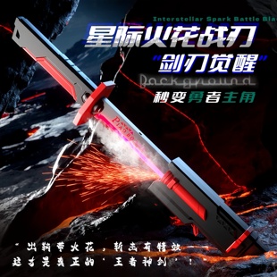 火花劍酷炫光劍玩具男孩噴霧黑科技噴霧玩具 新款