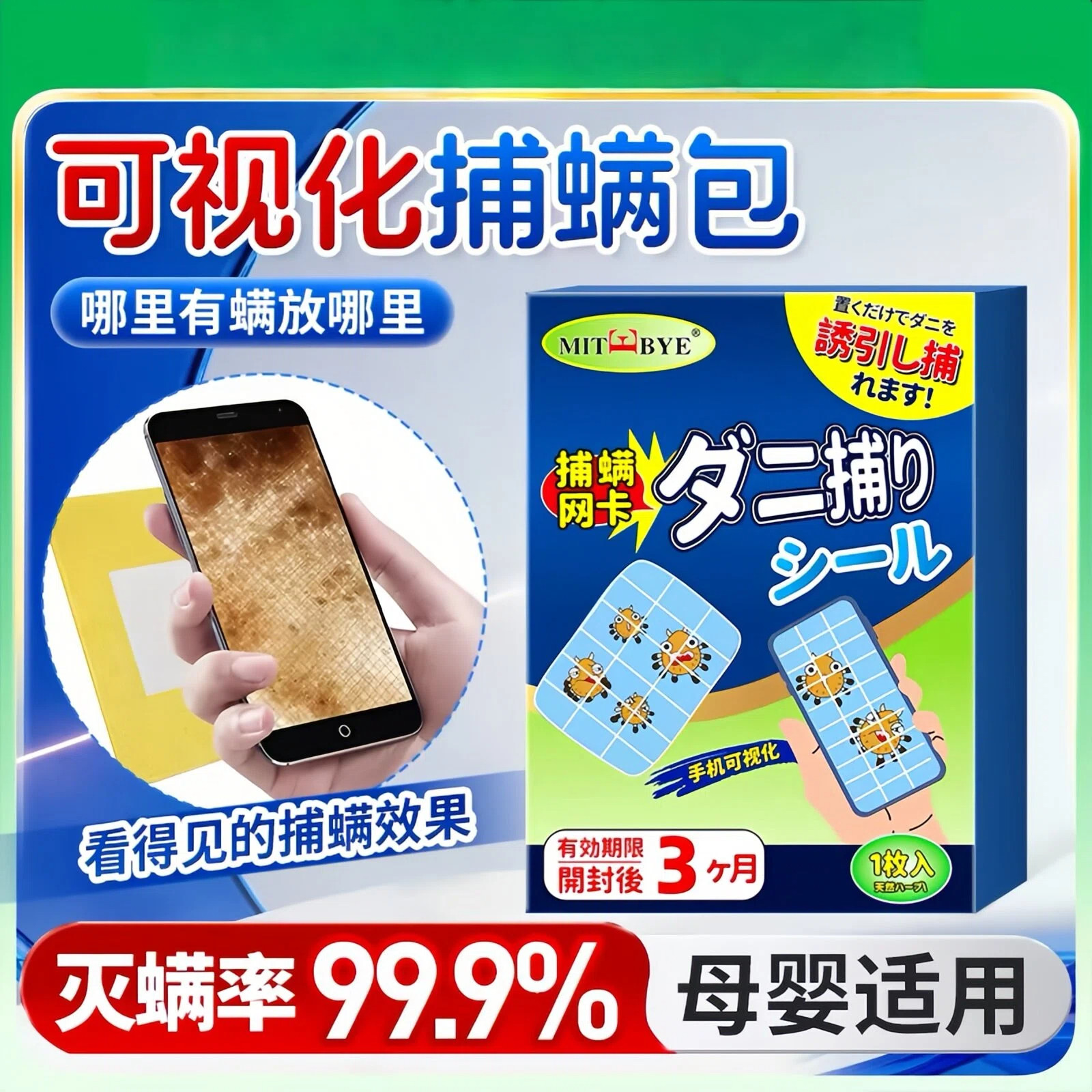 可视化捕螨网卡去螨虫床上居家宿舍用祛螨包神器草本除螨包b