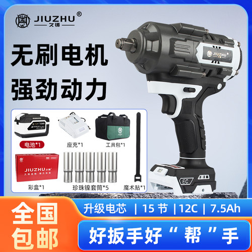 【久铸官方正品】电动冲击扳手