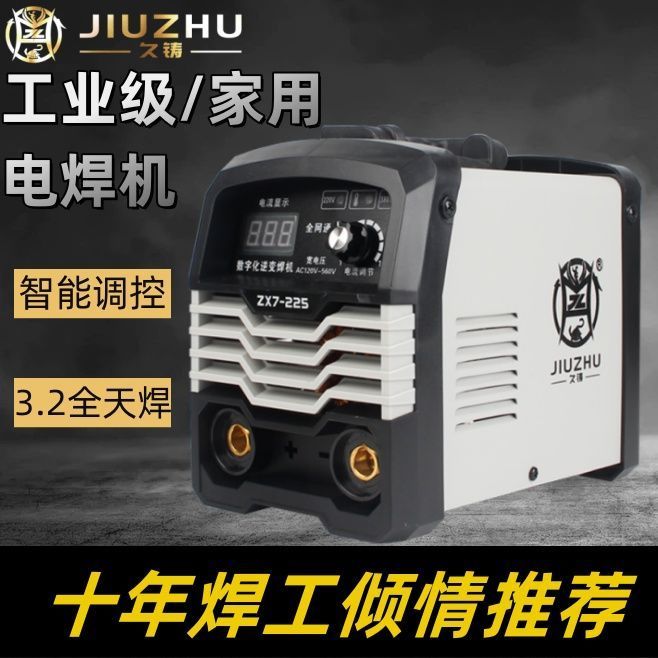 【久铸官方旗舰店】工业级电焊机