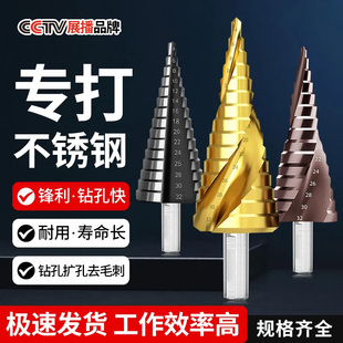 久铸含钴宝塔钻头高硬度高速钢不锈钢304专用开孔器塔型扩孔神器