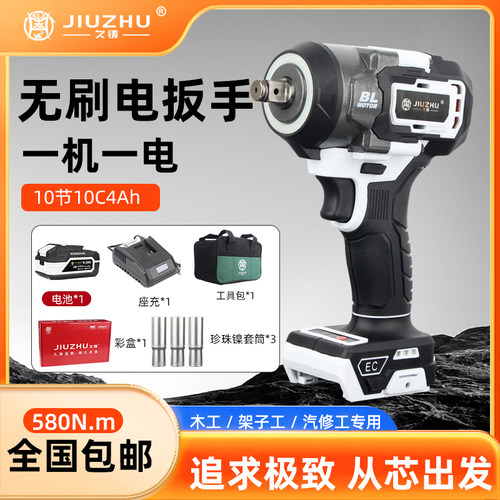 【久铸官方旗舰店】580N扭电扳手