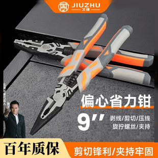久铸钢丝钳9寸多功能钳子剪剥线钳子家用省力耐用电工专用工业级