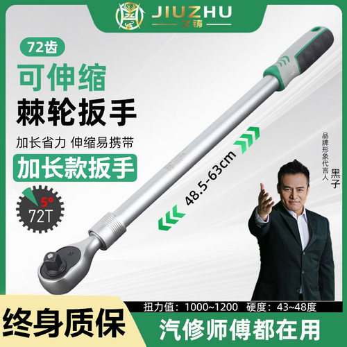 【终身质保】久铸加长伸缩扳手