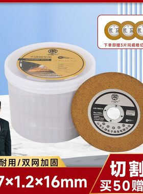 久铸切割片100角磨机割片金属不锈钢小双网107砂轮片磨光机打磨片